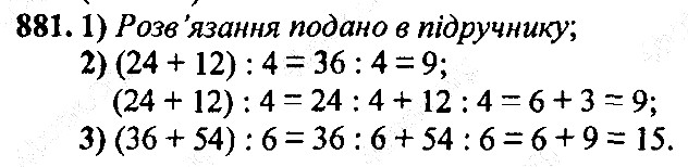 Вправа 881
