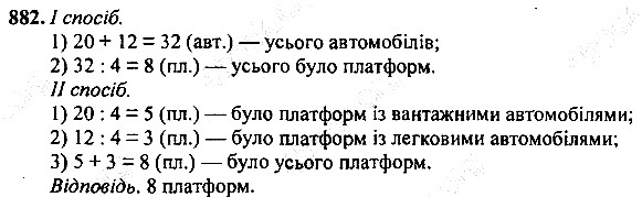 Вправа 882