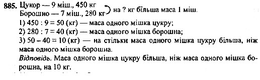 Вправа 885