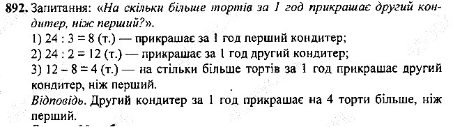 Вправа 892