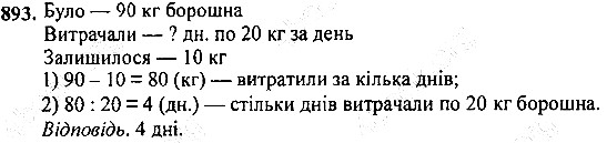Вправа 893
