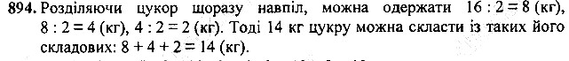 Вправа 894