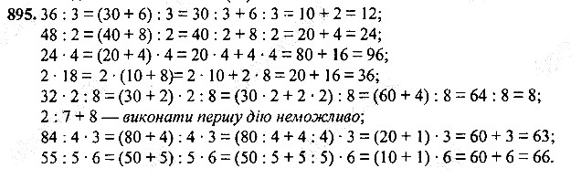 Вправа 895