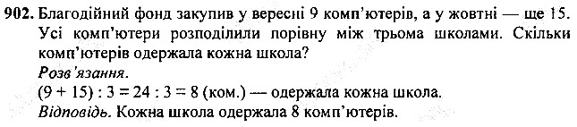 Вправа 902