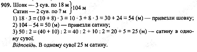 Вправа 909