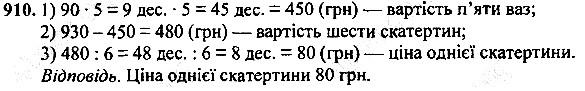 Вправа 910