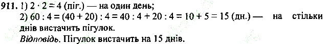 Вправа 911