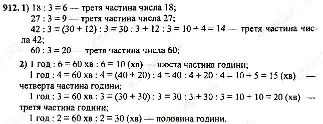 Вправа 912