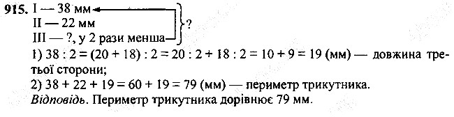 Вправа 915