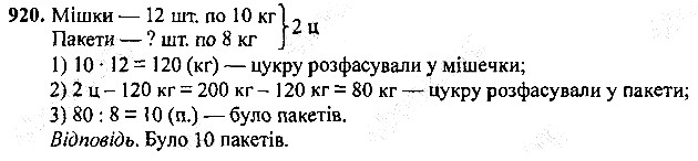 Вправа 920