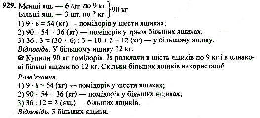 Вправа 929