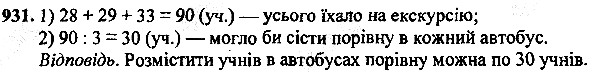 Вправа 931