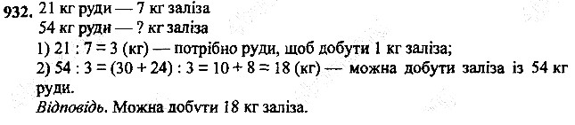 Вправа 932