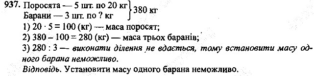 Вправа 937