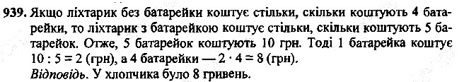 Вправа 939