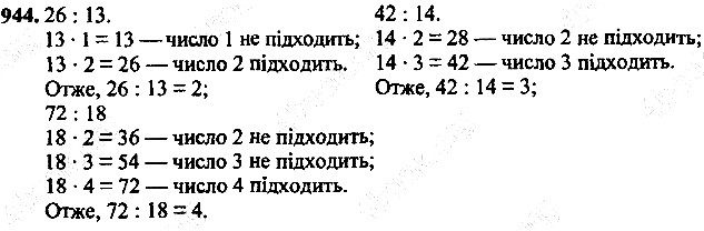 Вправа 944