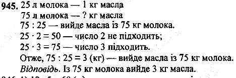 Вправа 945