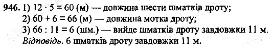 Вправа 946