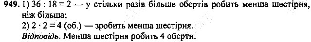 Вправа 949