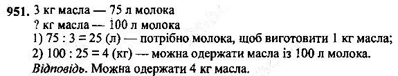 Вправа 951