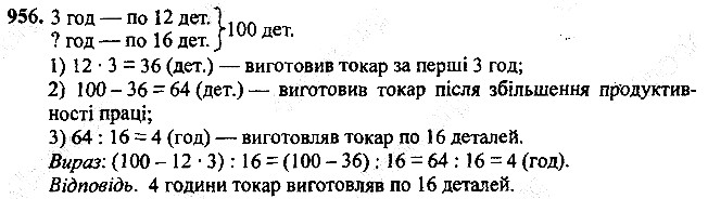 Вправа 956
