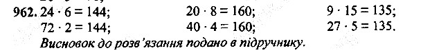 Вправа 962