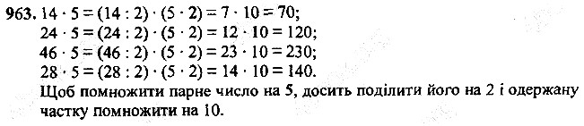 Вправа 963