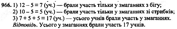 Вправа 966