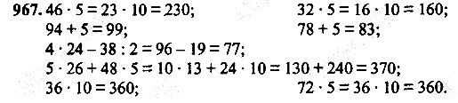 Вправа 967
