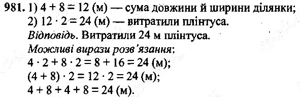 Вправа 981
