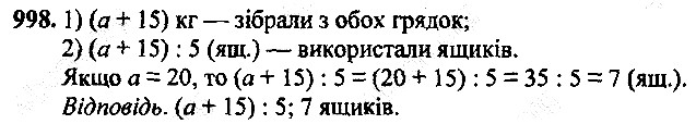 Вправа 998