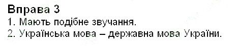 Вправа 3