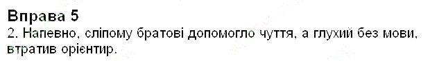 Вправа 5