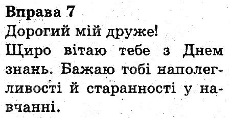 Вправа 7