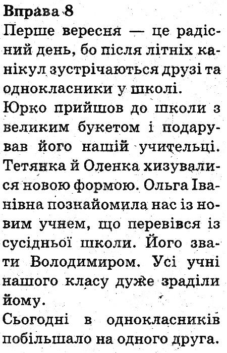 Вправа 8
