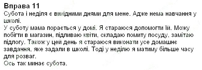 Вправа 11