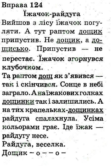 Вправа 124