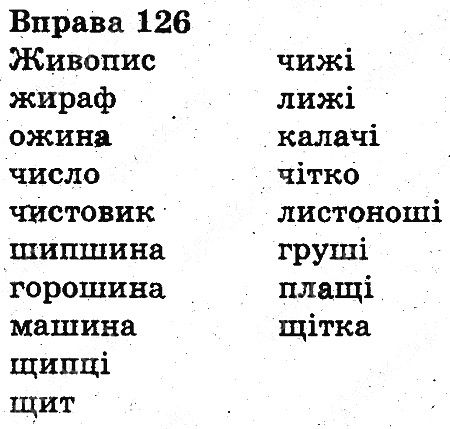 Вправа 126