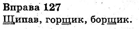 Вправа 127
