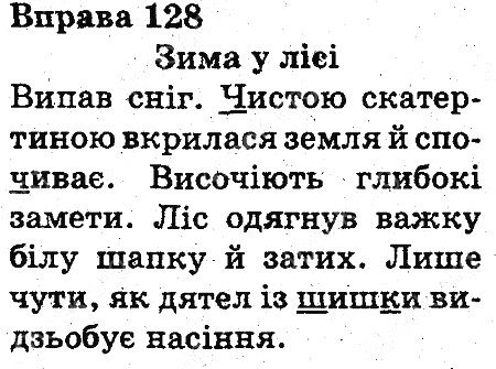 Вправа 128