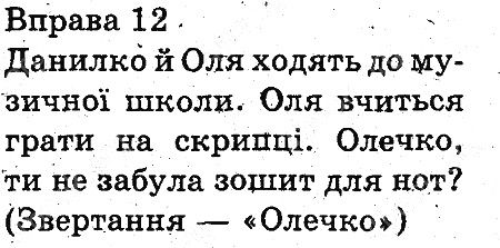 Вправа 12