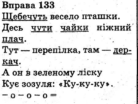 Вправа 133