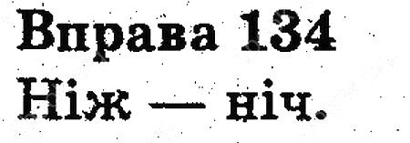 Вправа 134