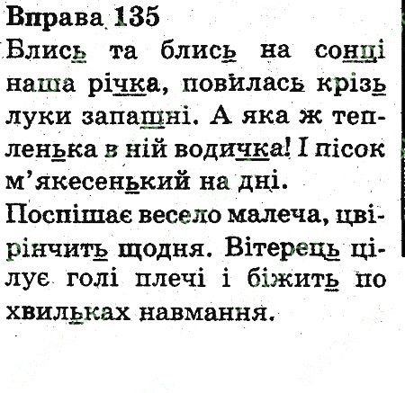 Вправа 135