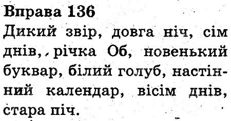 Вправа 136