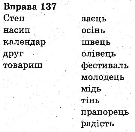 Вправа 137