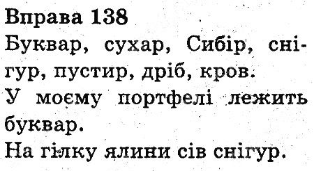 Вправа 138
