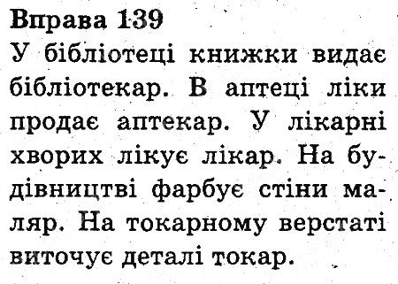 Вправа 139