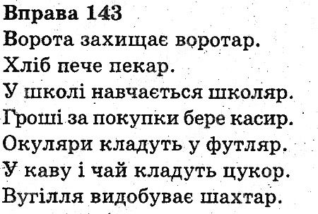 Вправа 143