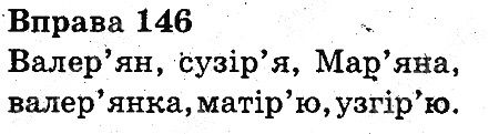 Вправа 146